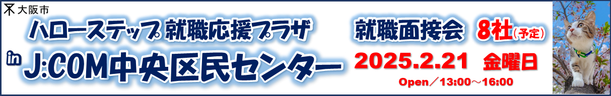 オンライン就労相談はこちら｜相談無料